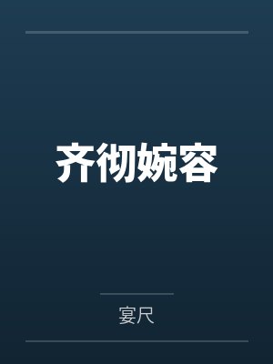 吞噬星空之签到成神下载封面