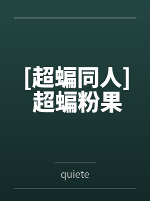 超级人生陈平小说免费阅读封面