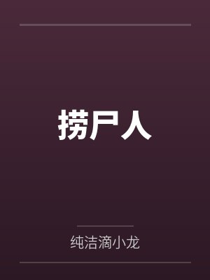 斗破卖罐子,开局云韵突破斗宗!封面