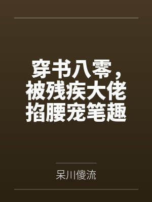 我们不是相爱的吗封面