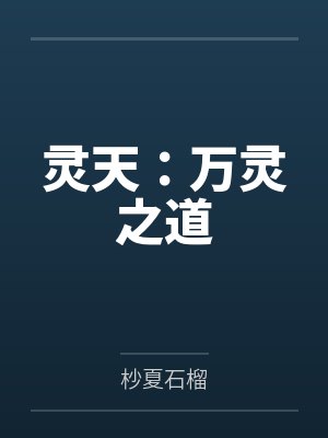 男友和青梅打赌骗我离婚,我换嫁后他崩溃了封面