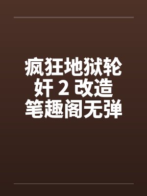 非正常关系动曼封面