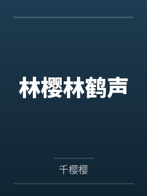 开局签到荒古圣体免费阅读封面
