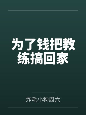 全能生物黑科技封面