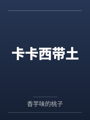 席卷天灾，全民逃生我有亿万物资封面
