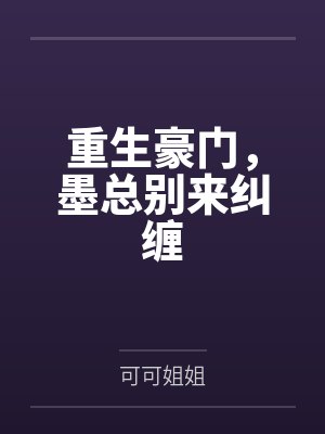 听说你好喜欢我封面