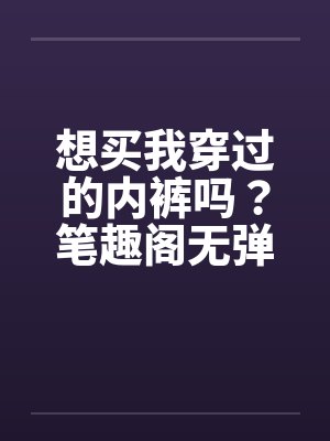合欢宗，从侄女上门求丹开始长生封面