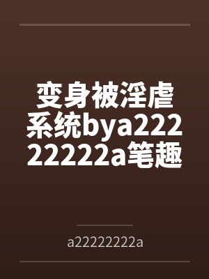 陆总别追了，夫人已嫁人封面