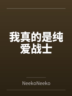引火焚身(姐弟骨)封面
