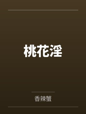 网游之剧毒黑暗系列封面