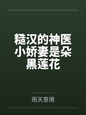 武神爹财阀妈,我当躺赢狗怎么了封面