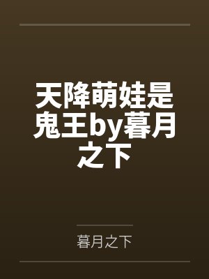 重生后嫁给亡夫他哥免费阅读封面