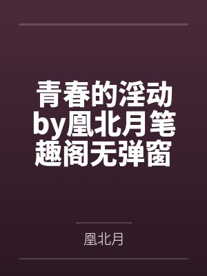 小日小村全文最新章节更新时间表封面