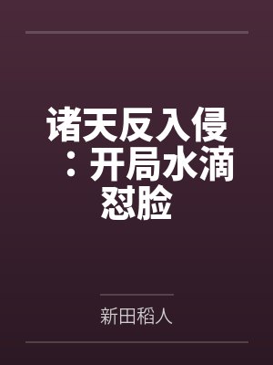 快乐是我的2024封面