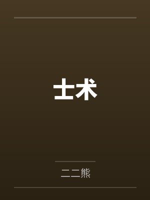 钻石王牌：高野青春封面