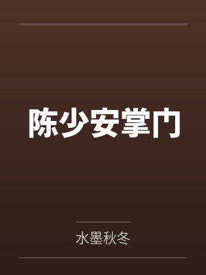 上门萌爸封面