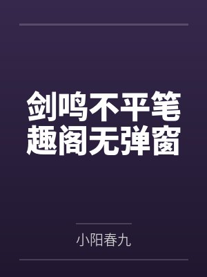 满朝皆是裙下臣(NPH)封面
