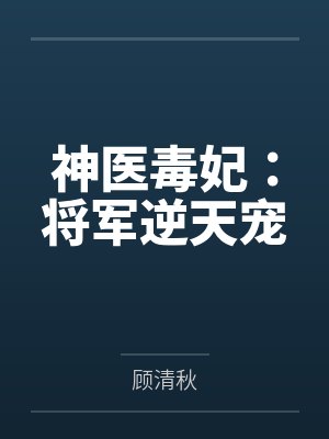 封疆悍卒笔趣阁无弹窗封面