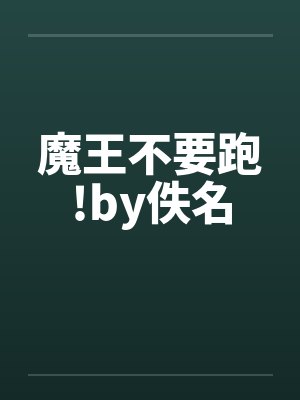 齐迹2025封面